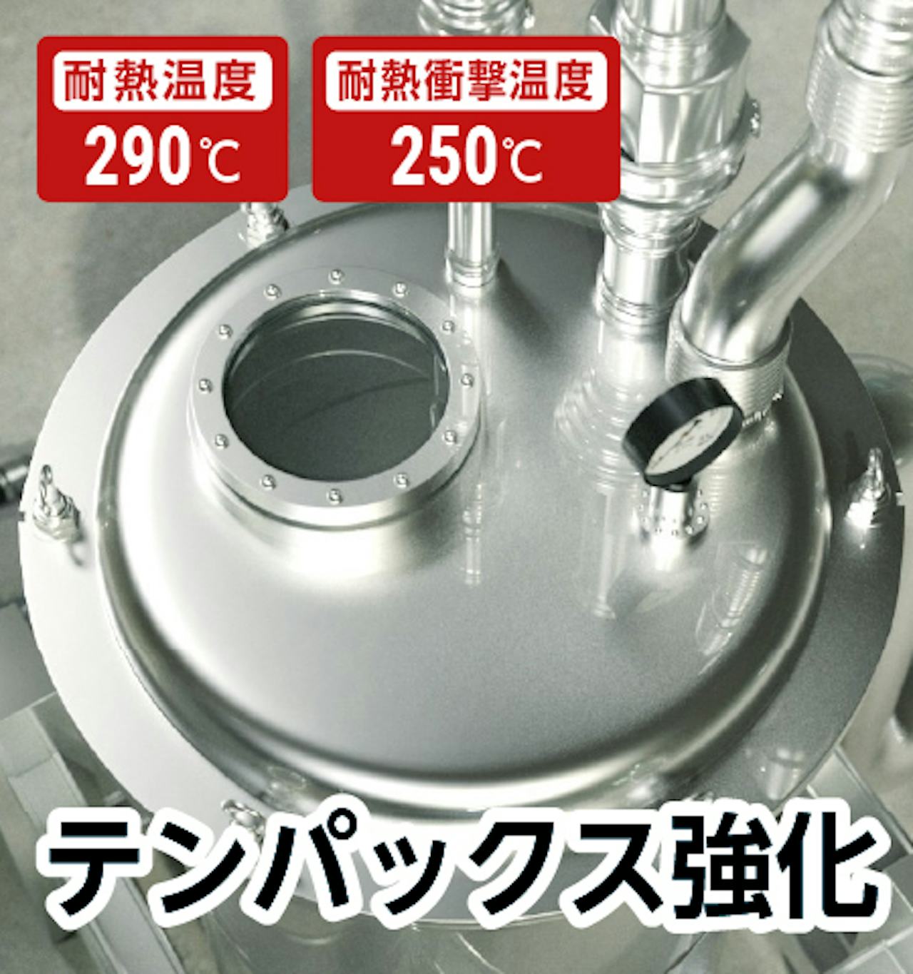 【耐熱強化ガラス】テンパックス強化／耐熱温度290℃
