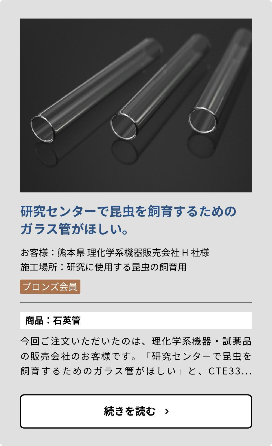 ガラス管.com】耐熱ガラス管・ガラスパイプの販売サイト
