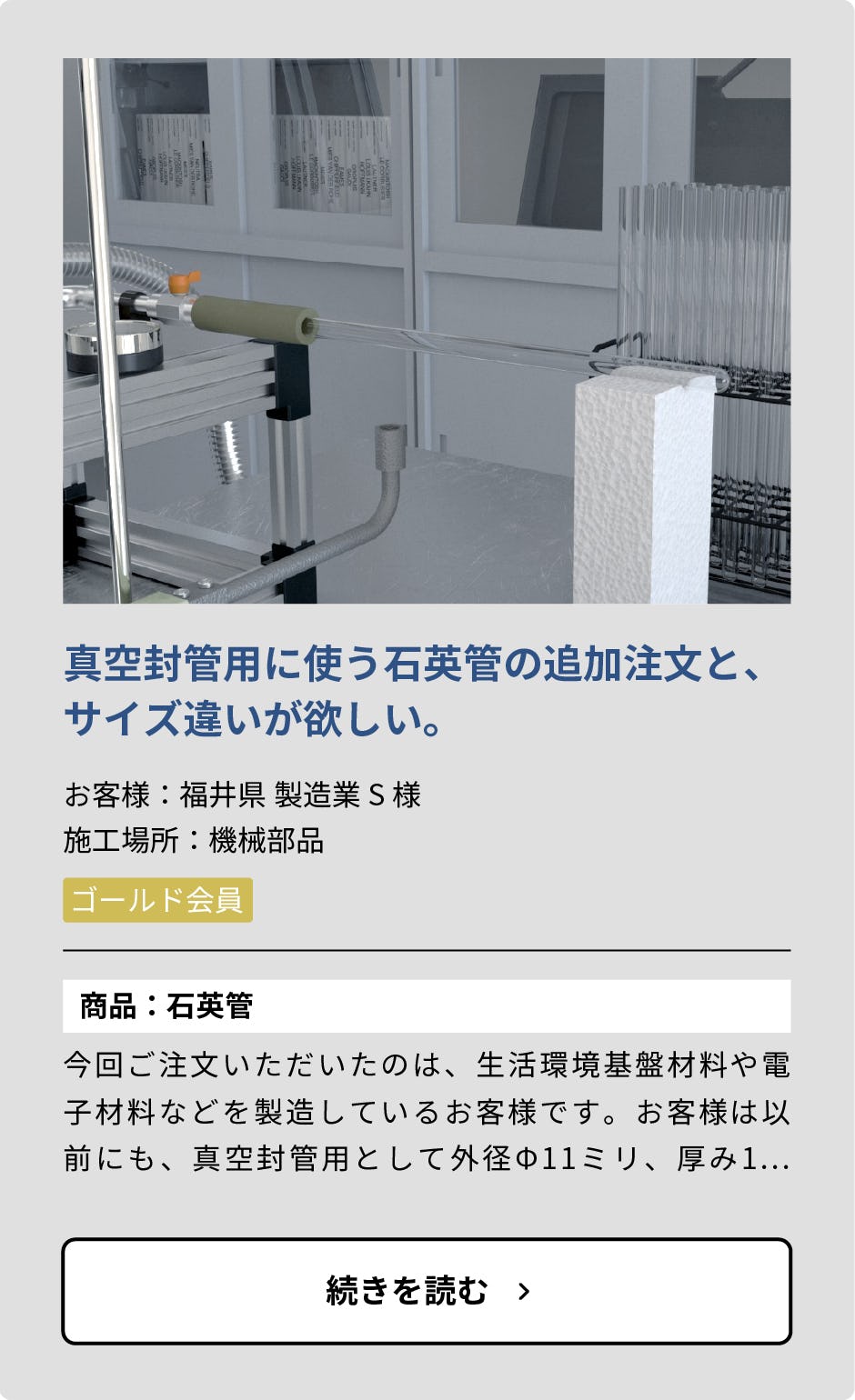 ガラス管.com】耐熱ガラス管・ガラスパイプの販売サイト