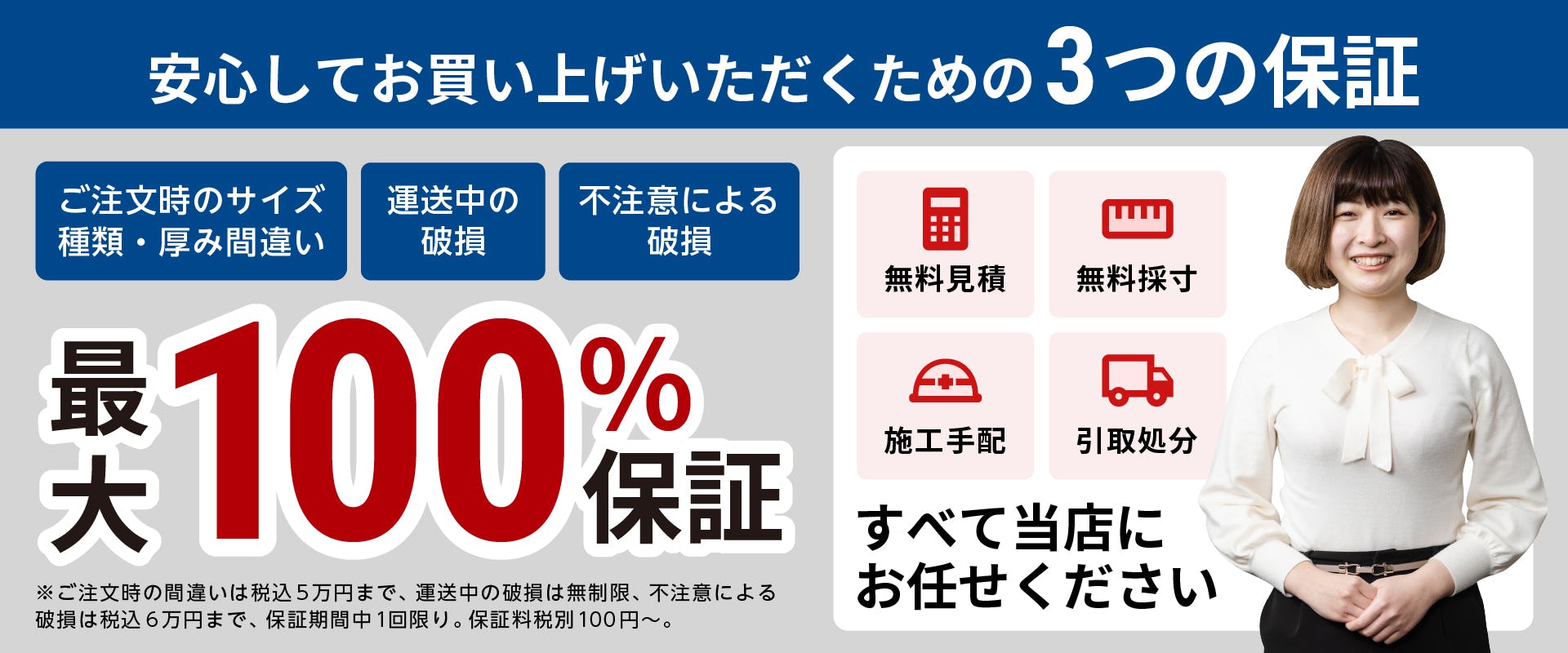 【当社サービスの紹介】3つの保証
