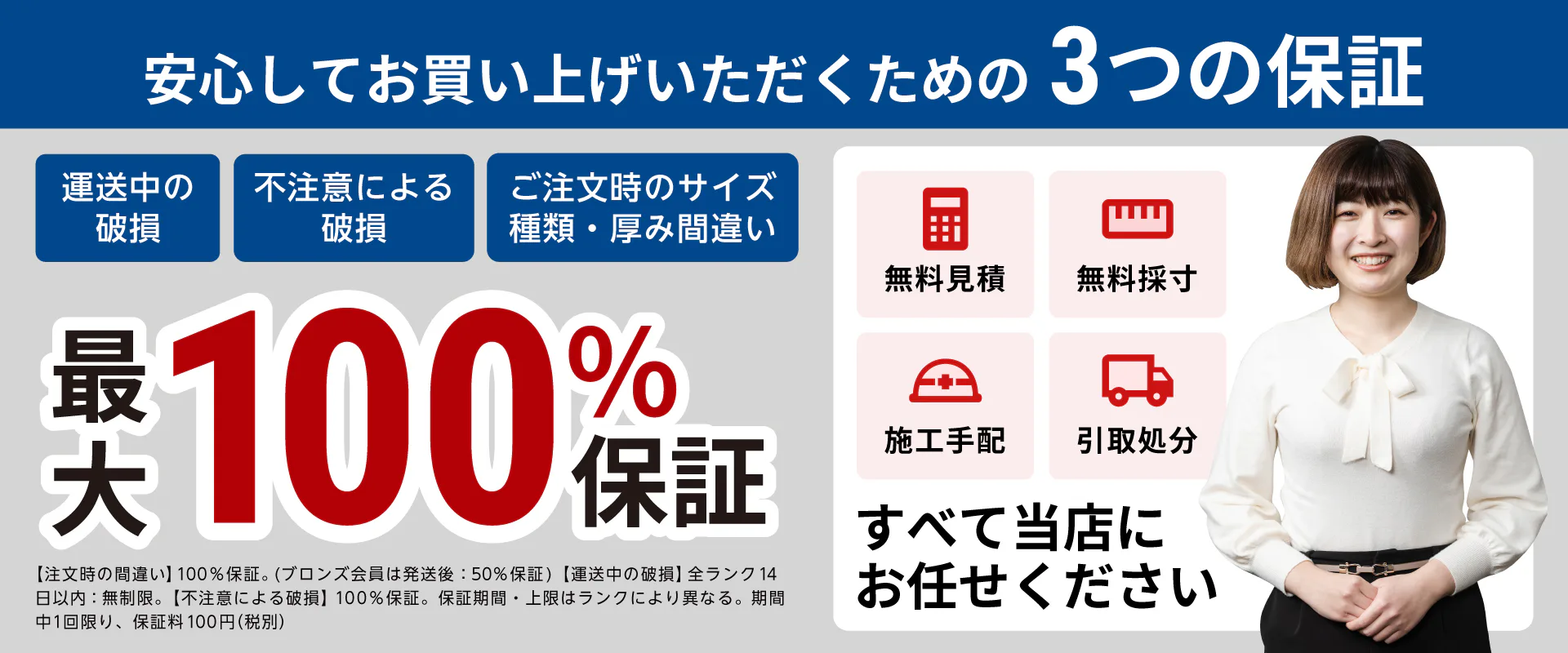 3つの保証で最大100%保証