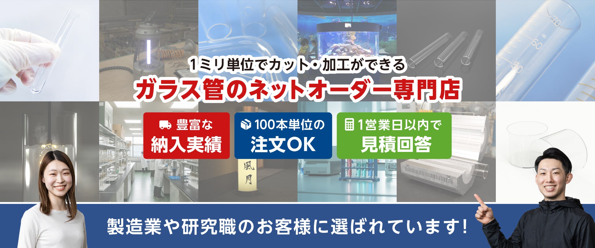 ガラス管のネット販売専門店