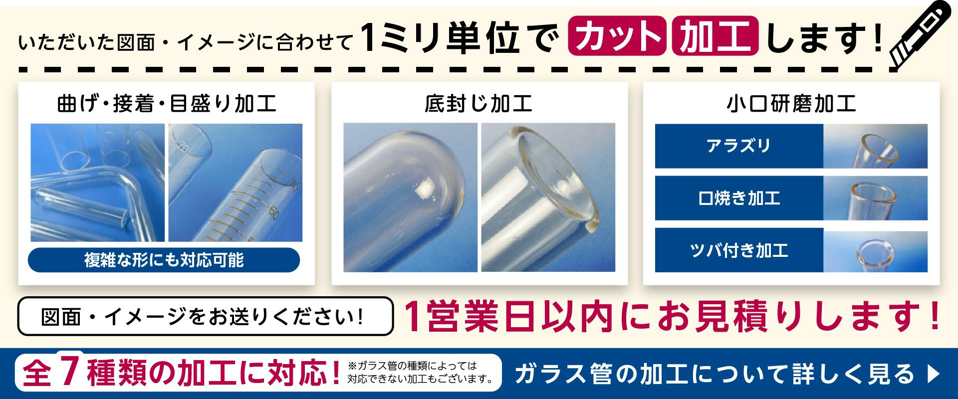 ガラス管.com】耐熱ガラス管・ガラスパイプの販売サイト