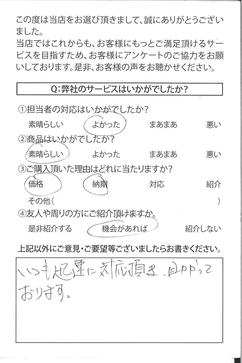 神奈川県のお客様より