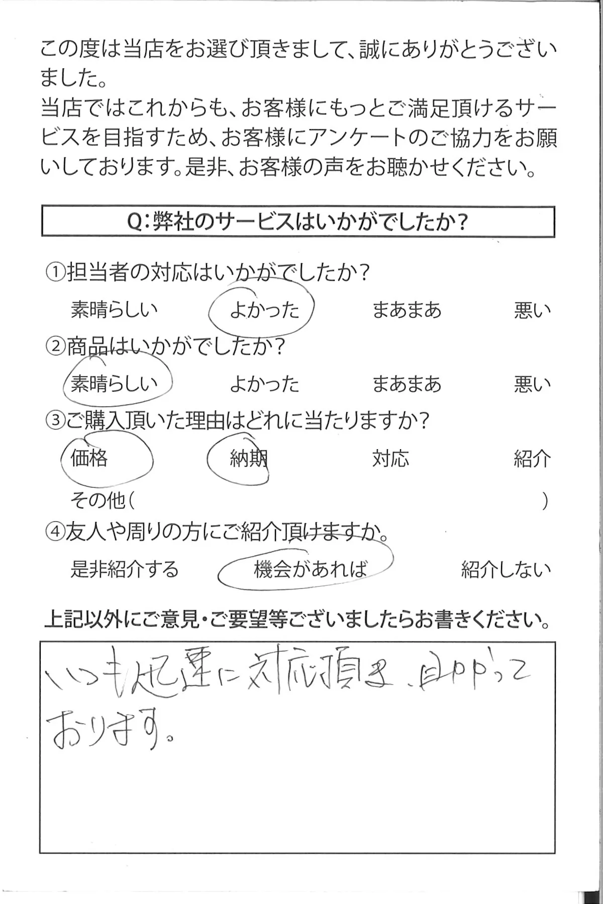 神奈川県のお客様より