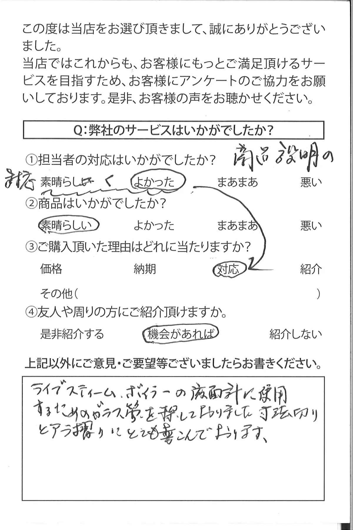 大阪府のお客様より