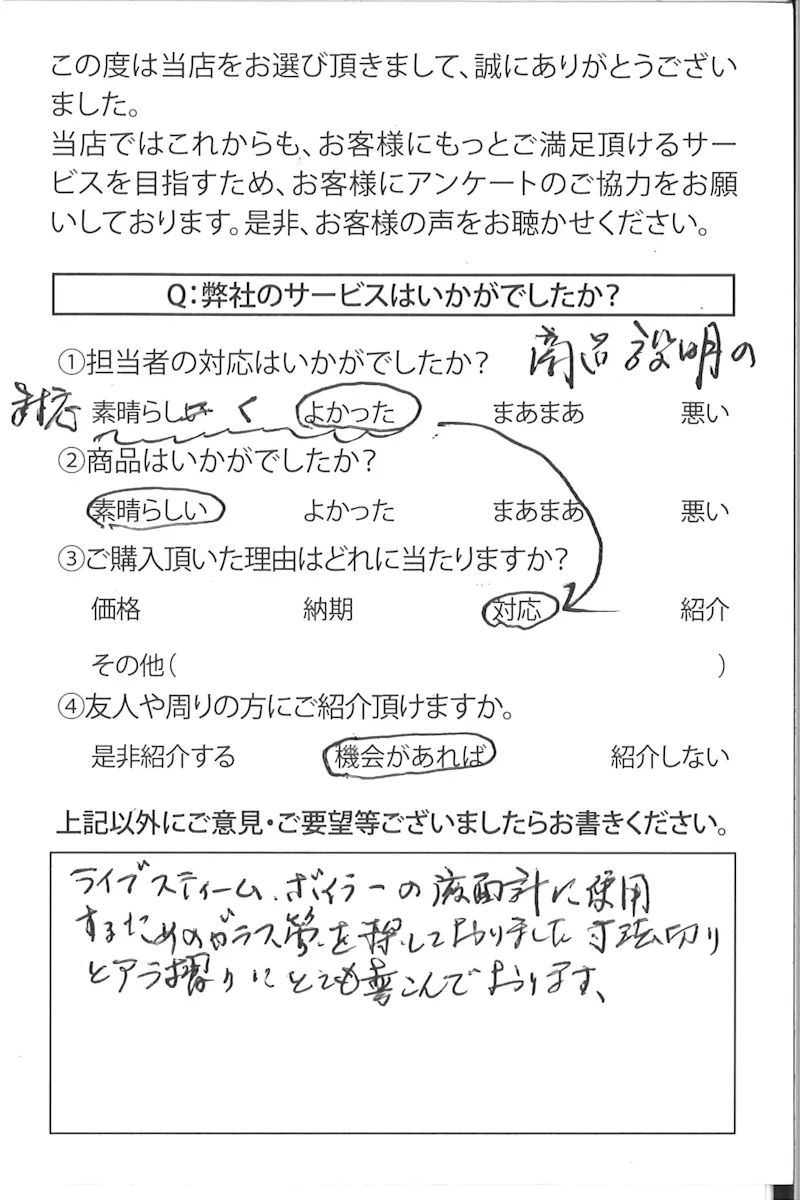 大阪府のお客様より