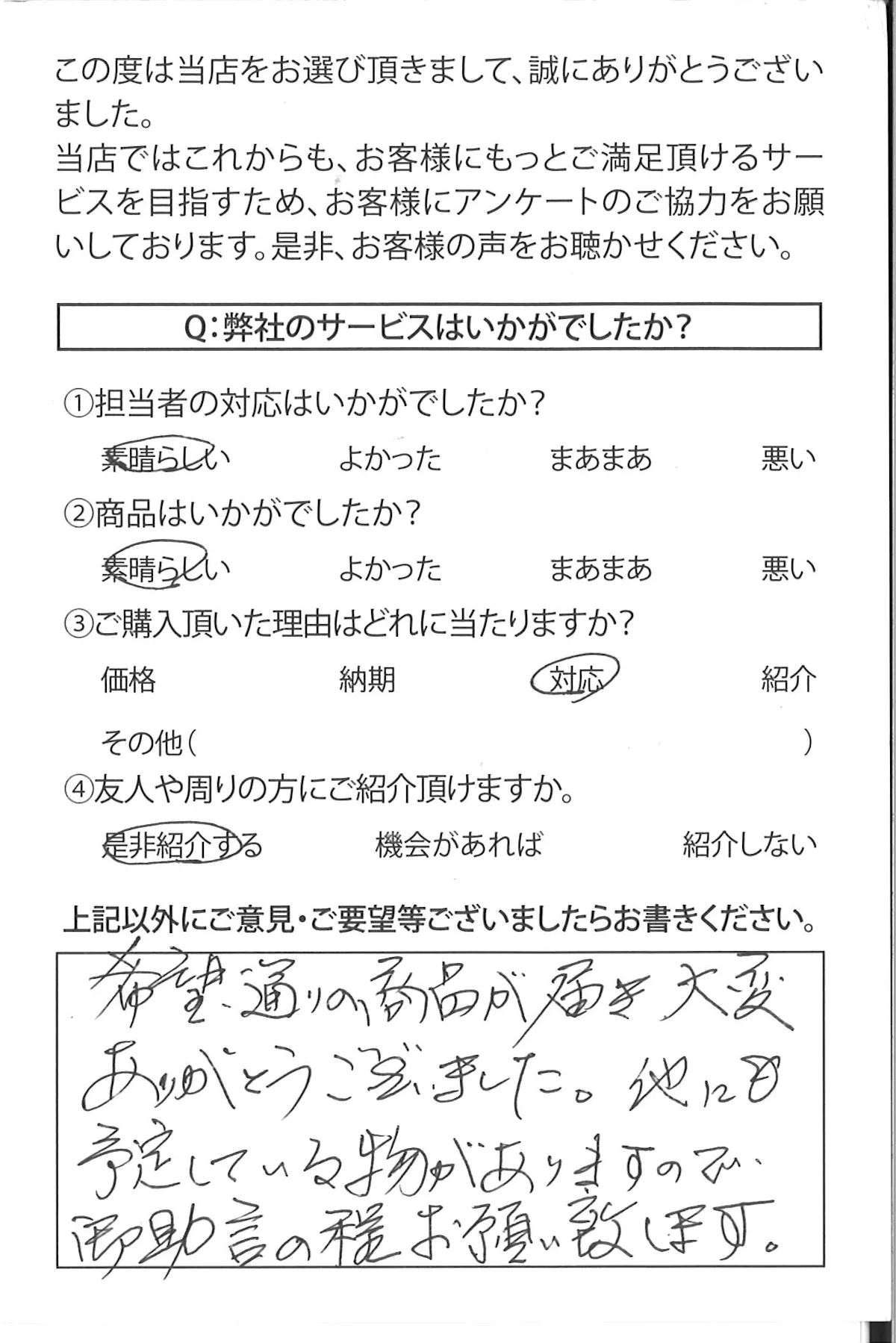 福井県のK様より