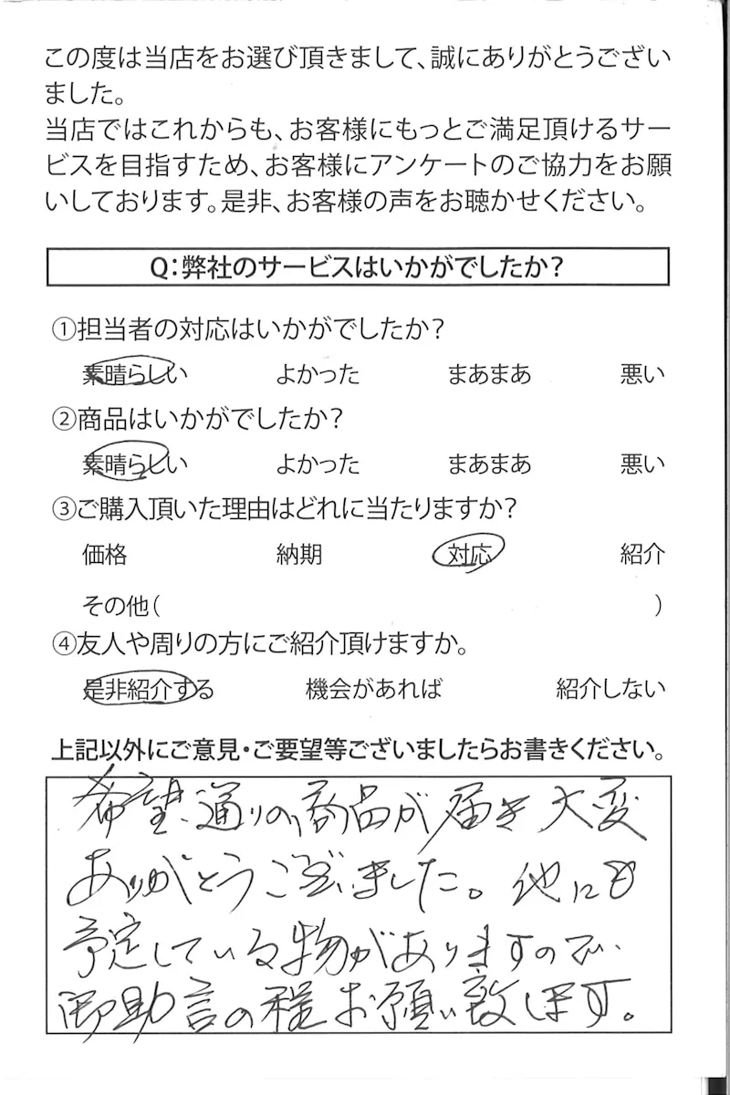 福井県のK様より