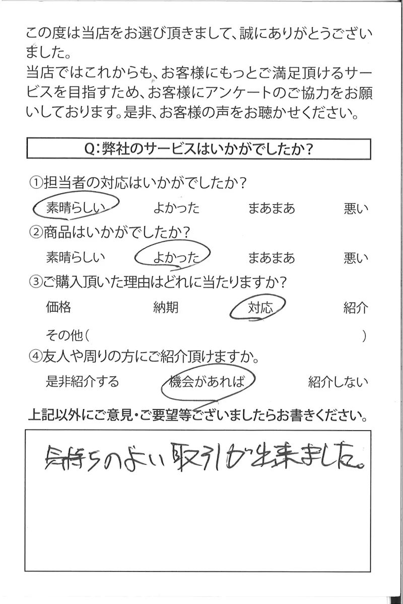 新潟県のお客様より