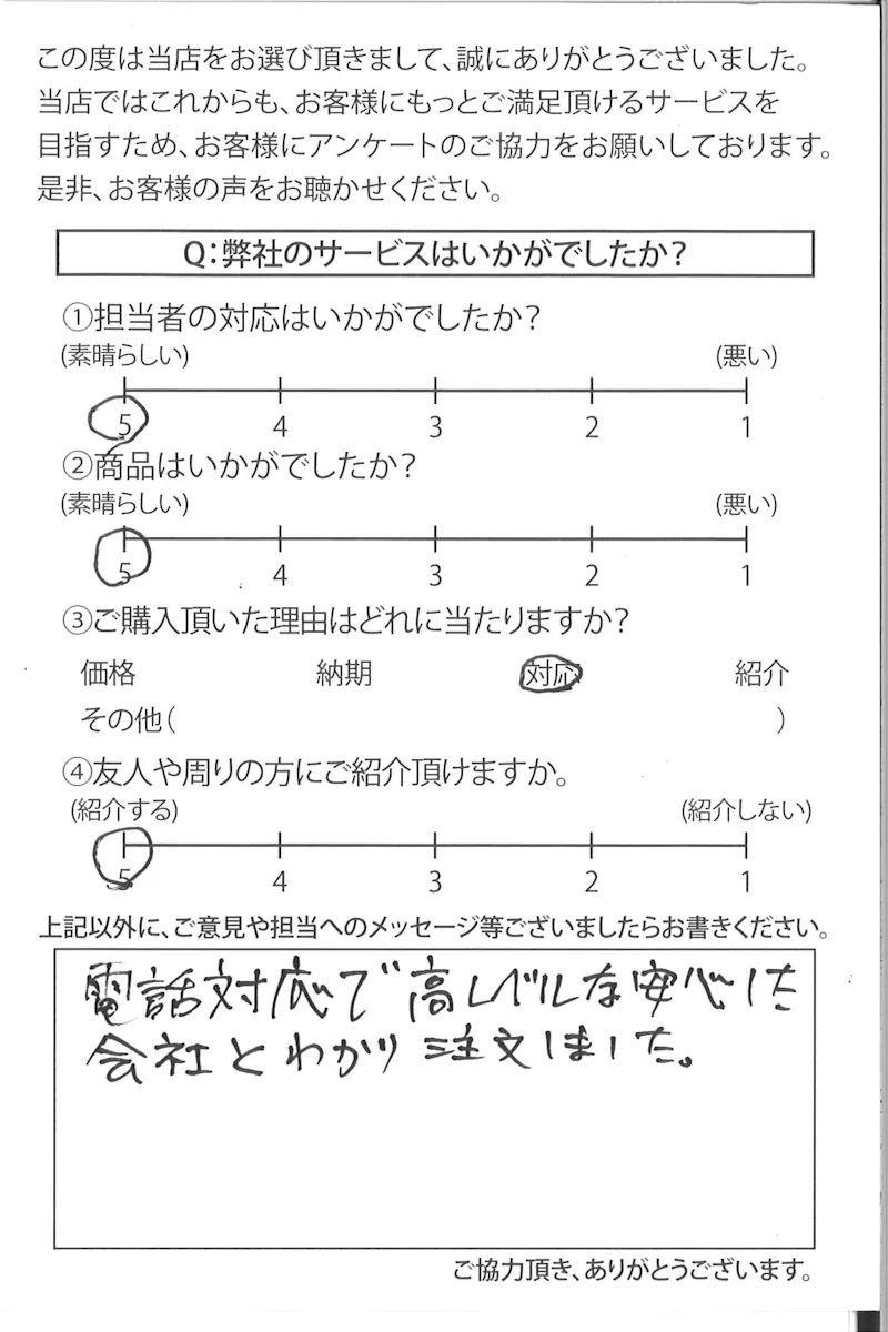 愛知県のお客様より