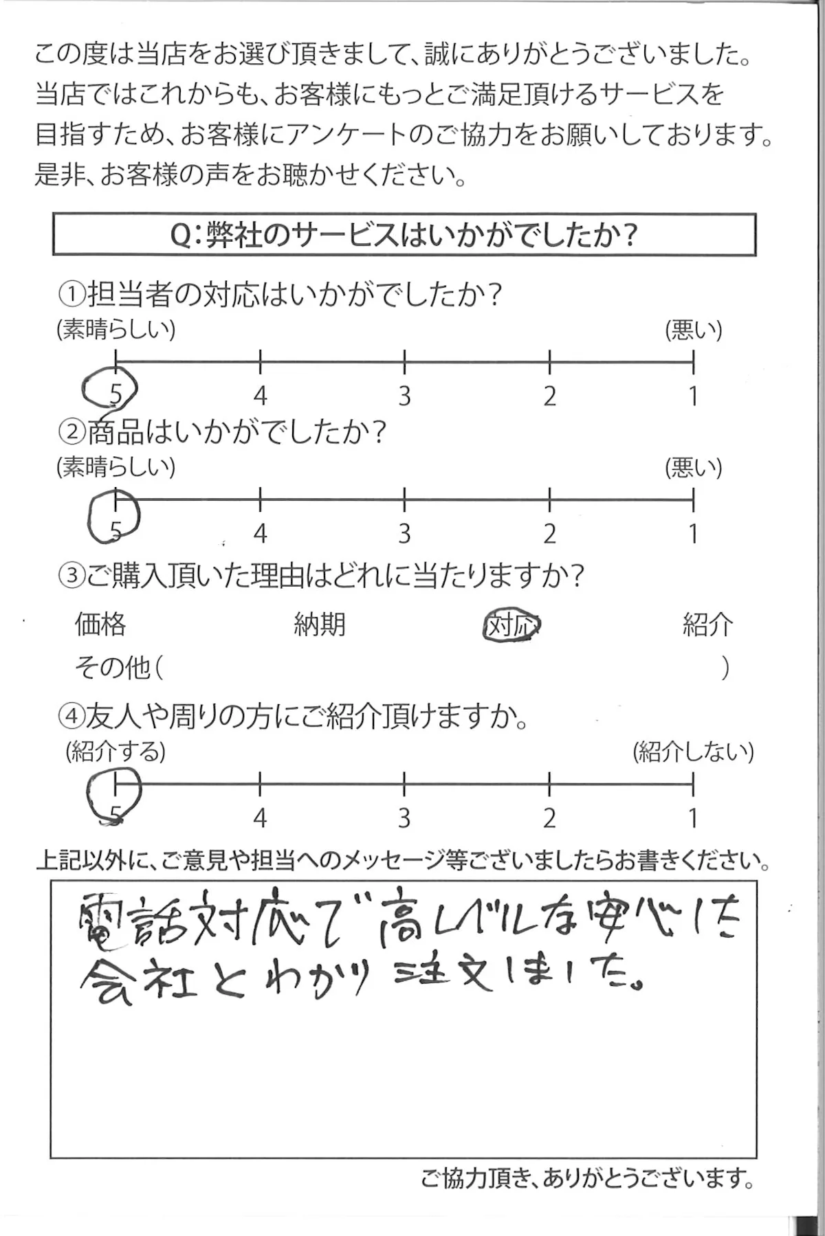 愛知県のお客様より