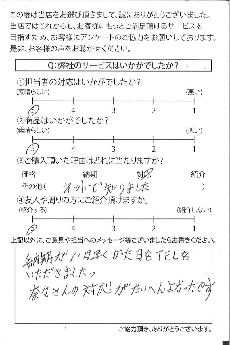 岐阜県のT.M様より