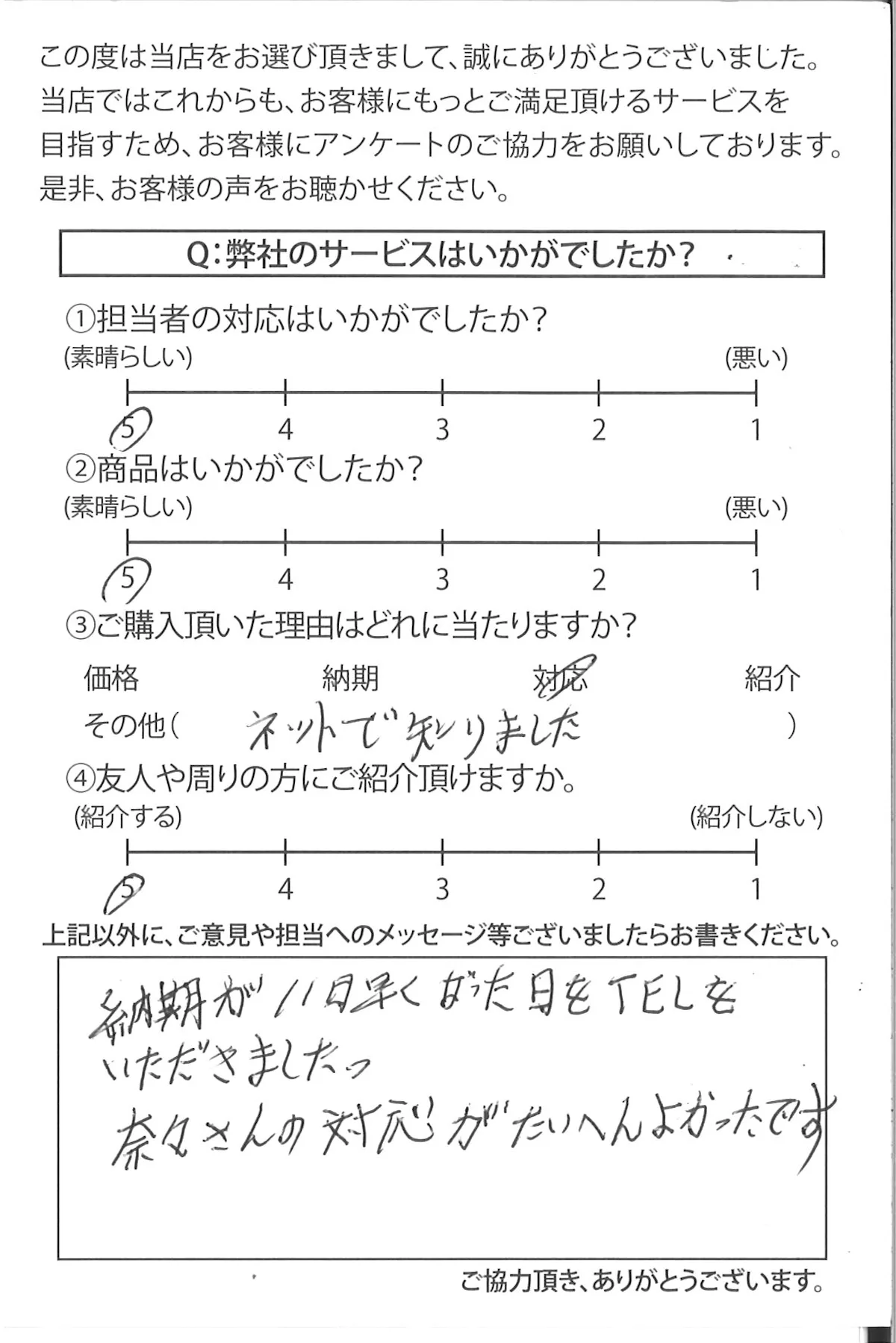 岐阜県のT.M様より