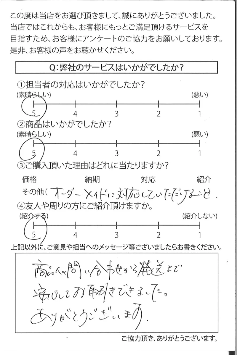 東京都のお客様より