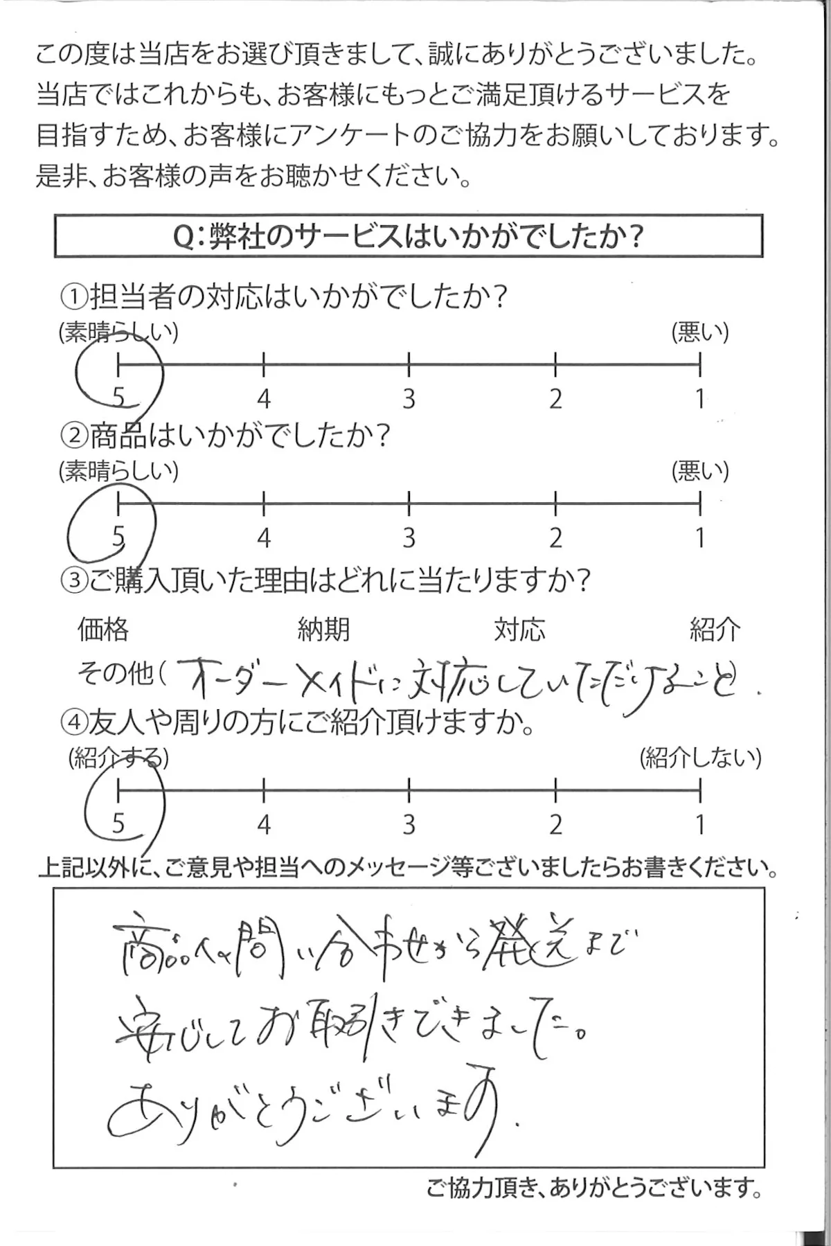 東京都のお客様より