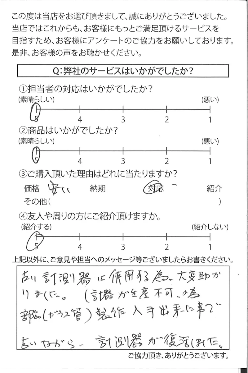 鹿児島県のお客様より