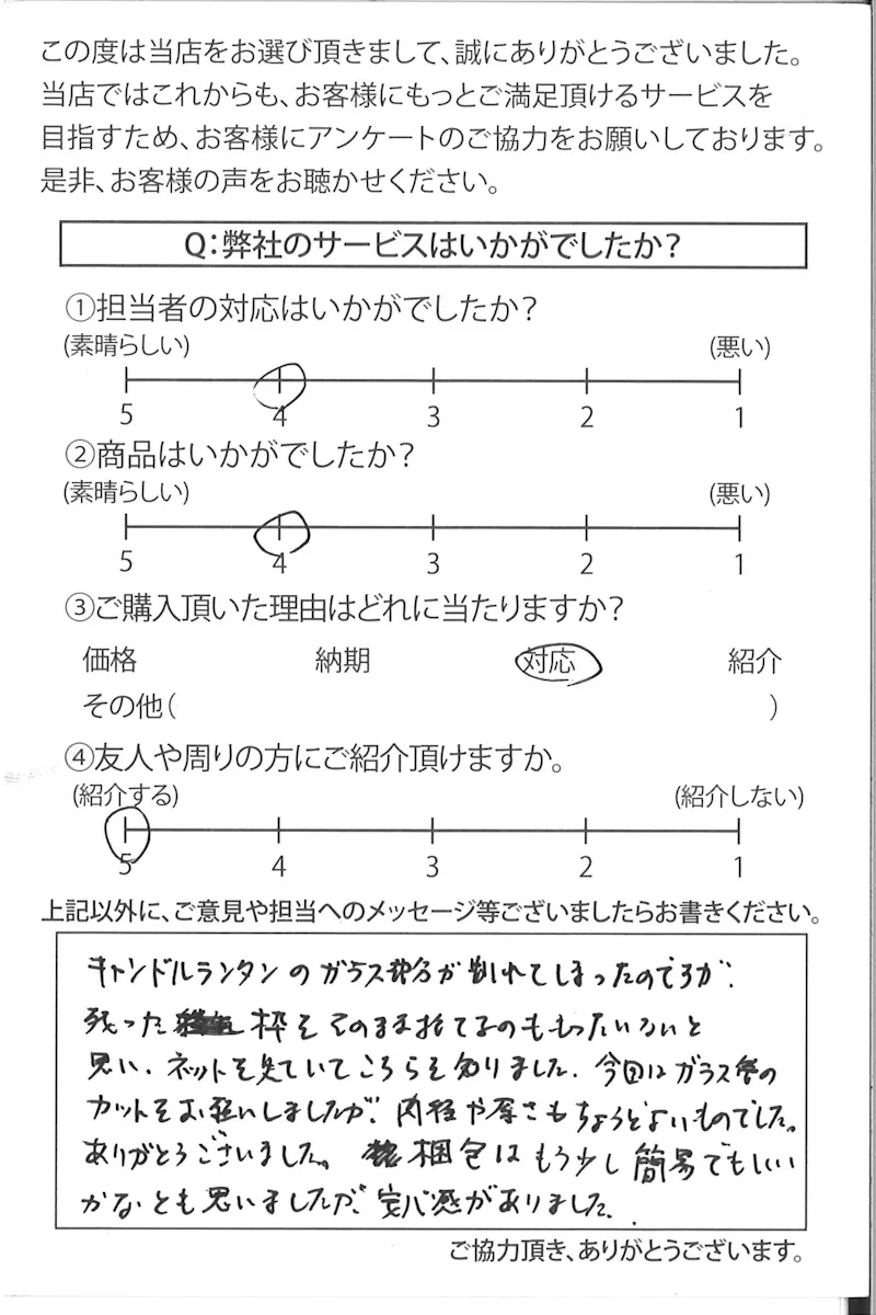 栃木県のお客様より