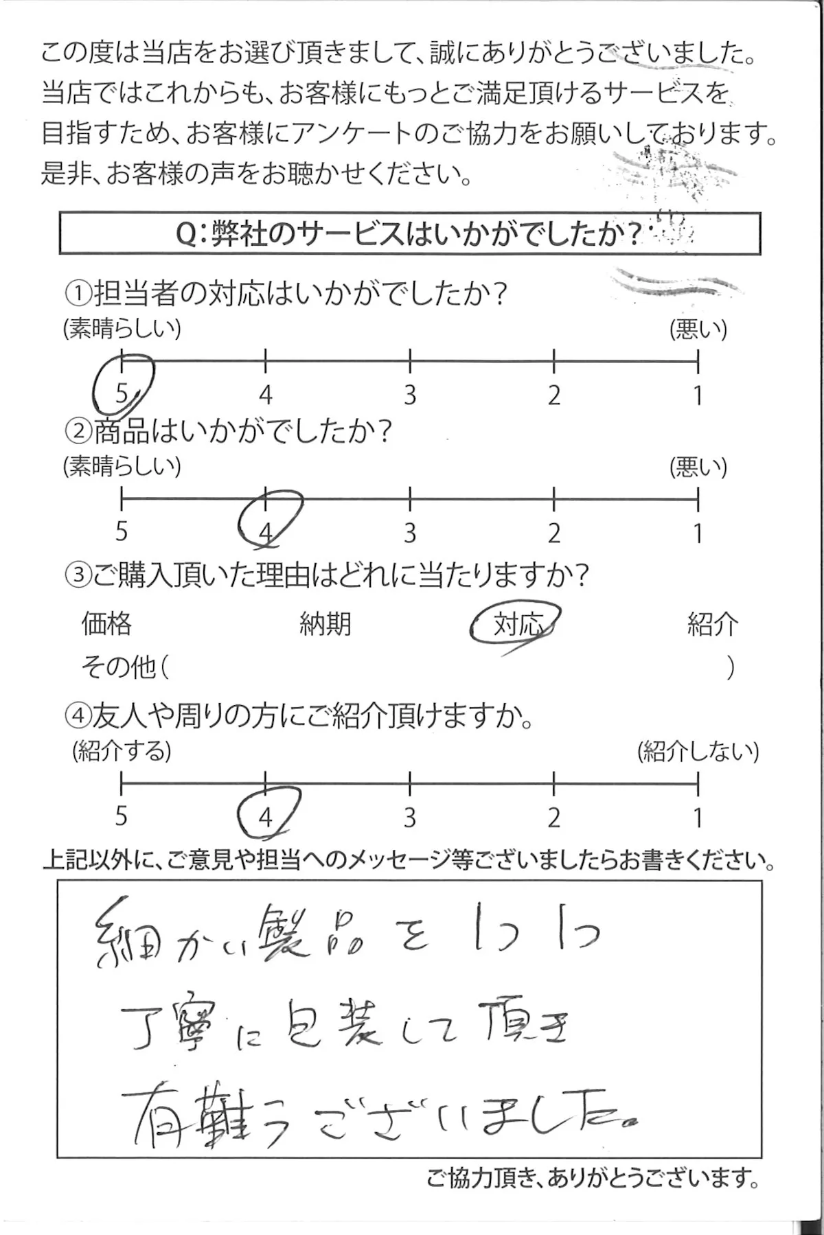 香川県のS様より