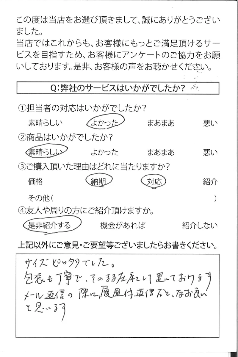 東京都のお客様より
