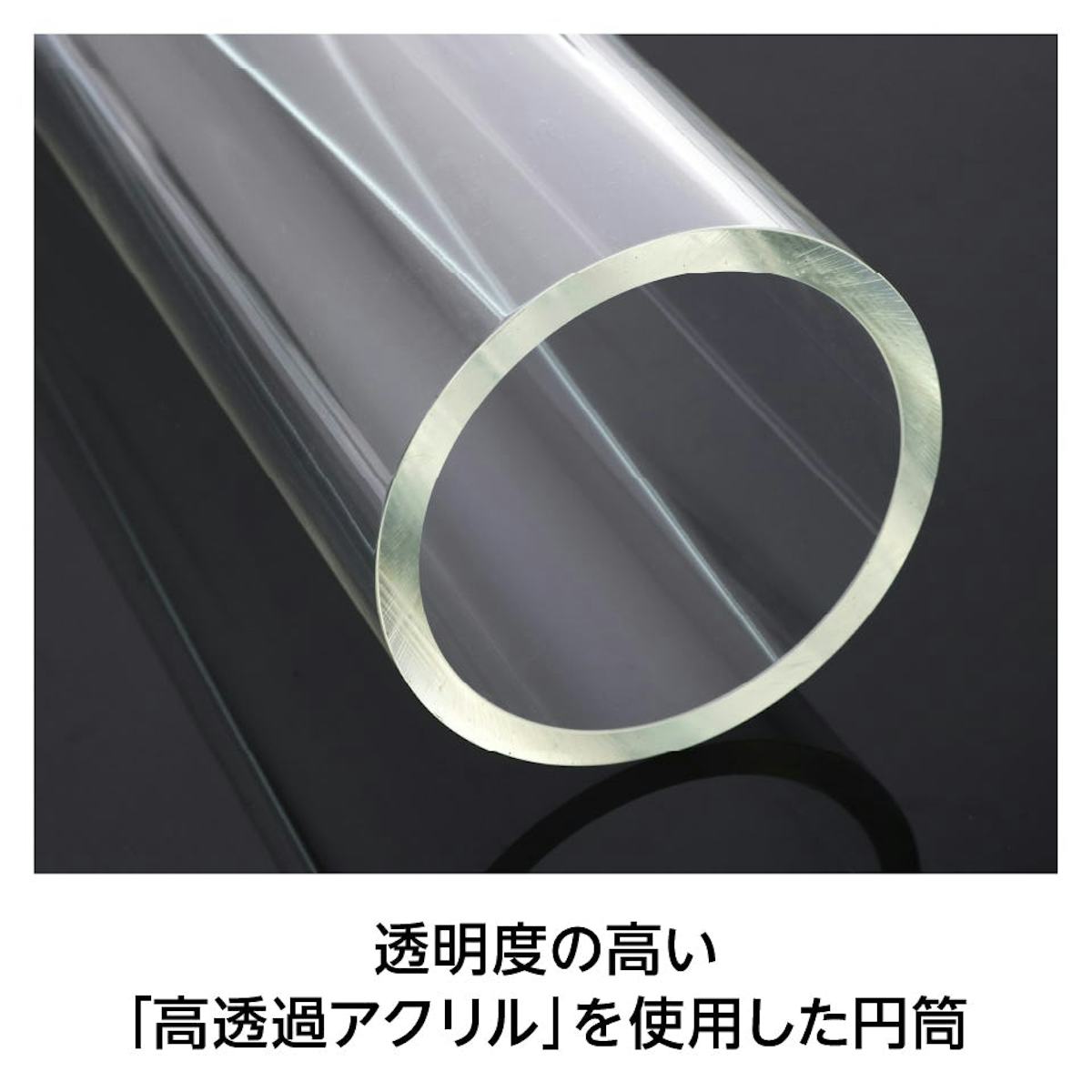 耐熱性が必要ない場合は、「アクリルパイプ」がおすすめ
