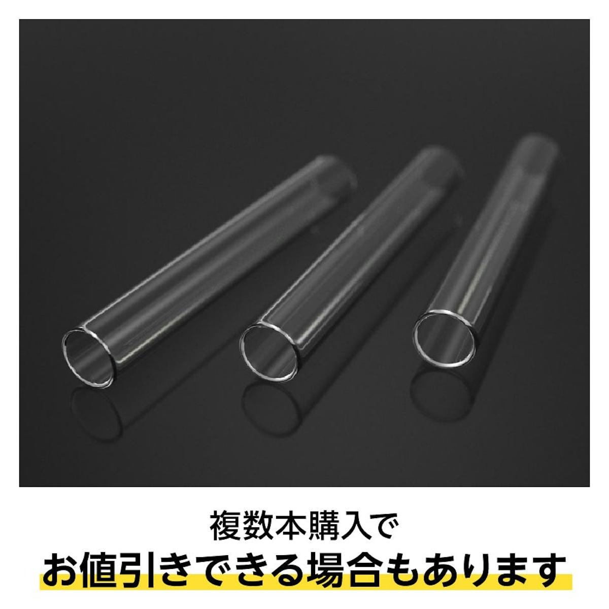 「CTE33(旧パイレックス管)」は複数本購入でお値引きできる場合がある