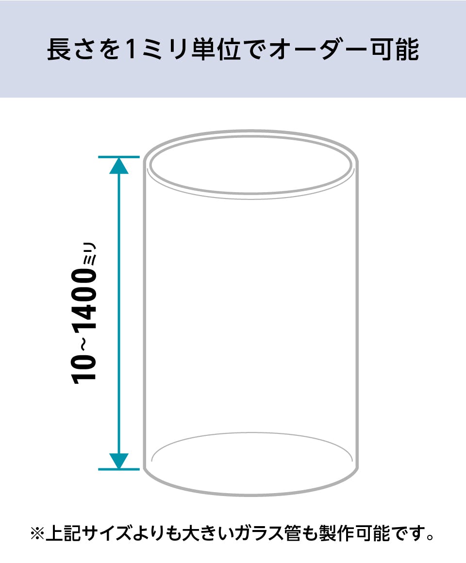 ガラス管／スタンダード】CTE33／耐熱温度490℃
