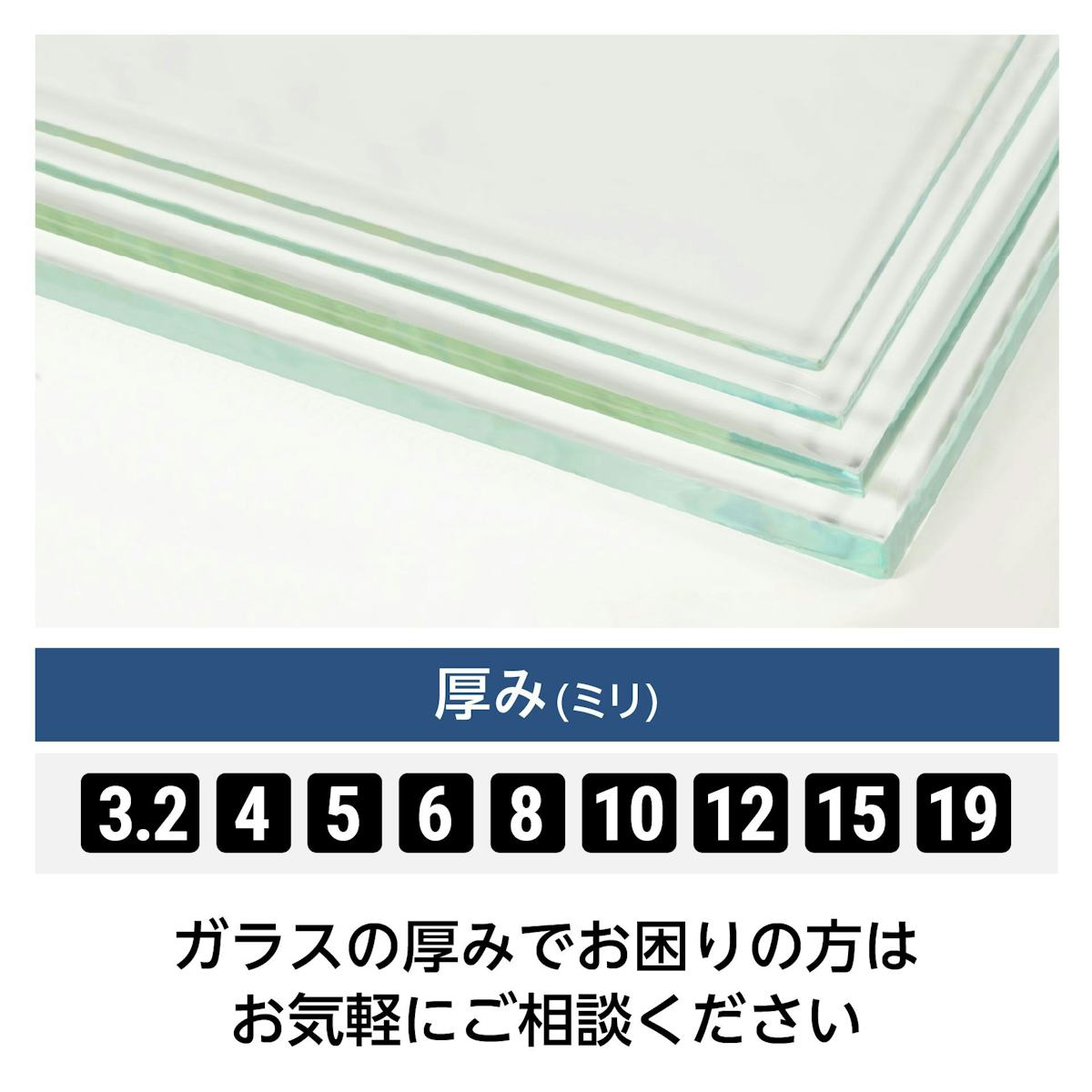 「強化ガラス」の厚みは豊富な9種類(5mm、6mm、10mm、12mmなど)