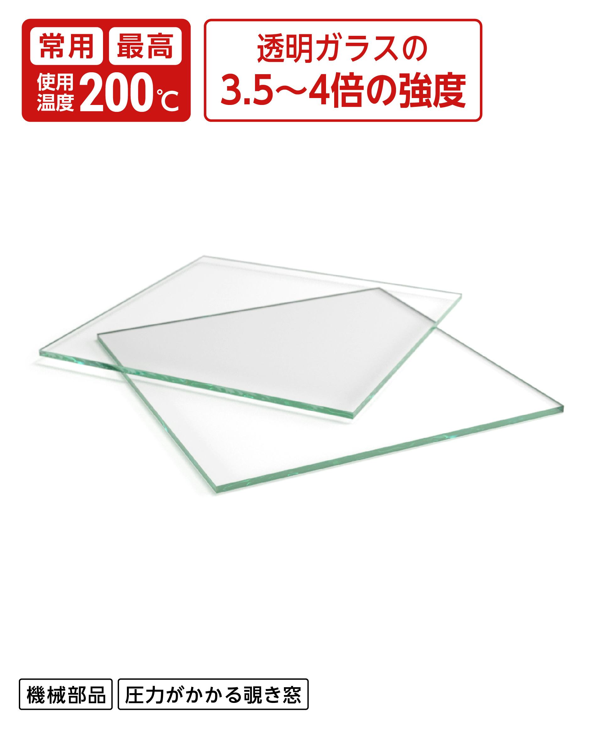 強化ガラス】サイズオーダー、規格品／加工、無料サンプル◎