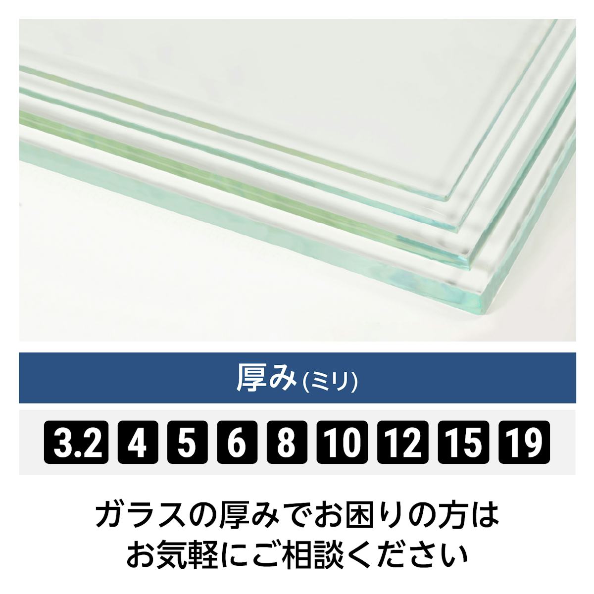 「強化ガラス」の厚みは豊富な9種類(5mm、6mm、10mm、12mmなど)