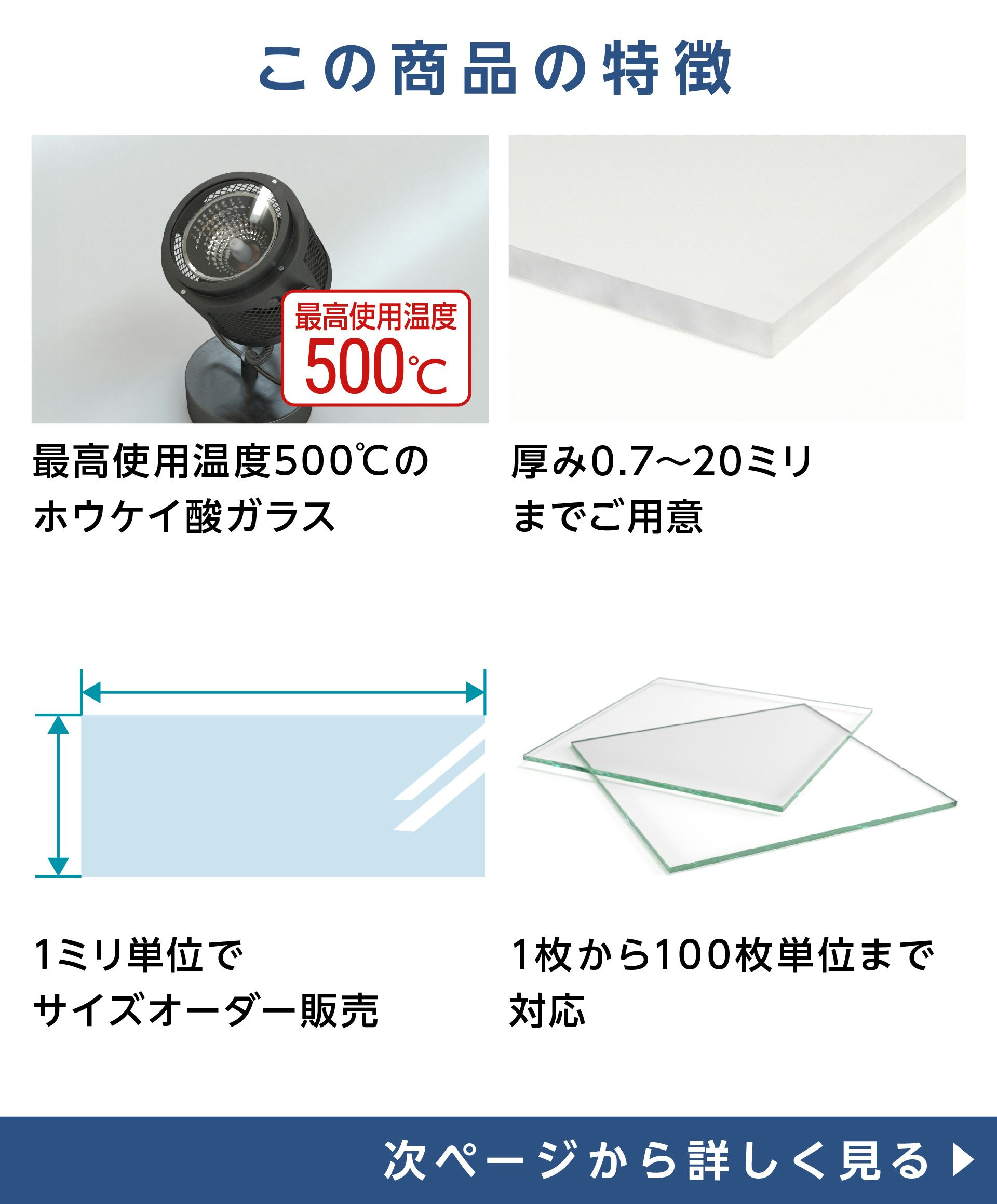 ホウケイ酸／耐熱ガラス】テンパックス／厚みは豊富な15種