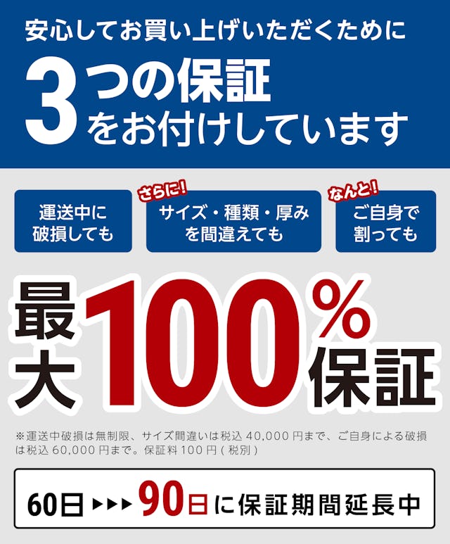【当社サービスの紹介】3つの保証