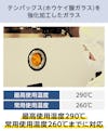 テンパックス強化／テンパックスを強化加工したガラス／耐熱衝撃温度がアップ