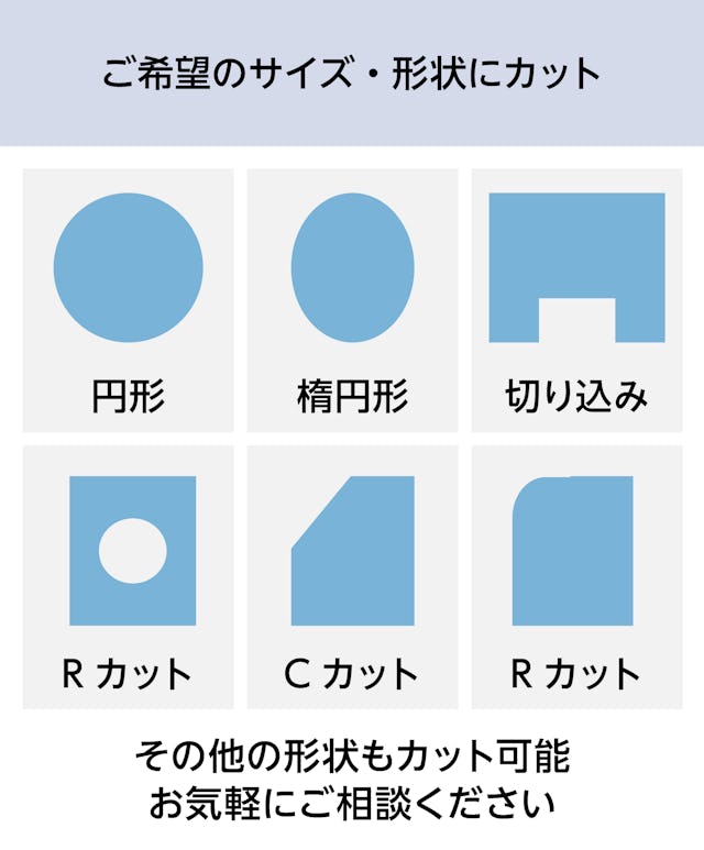 テンパックス強化／形状加工が可能