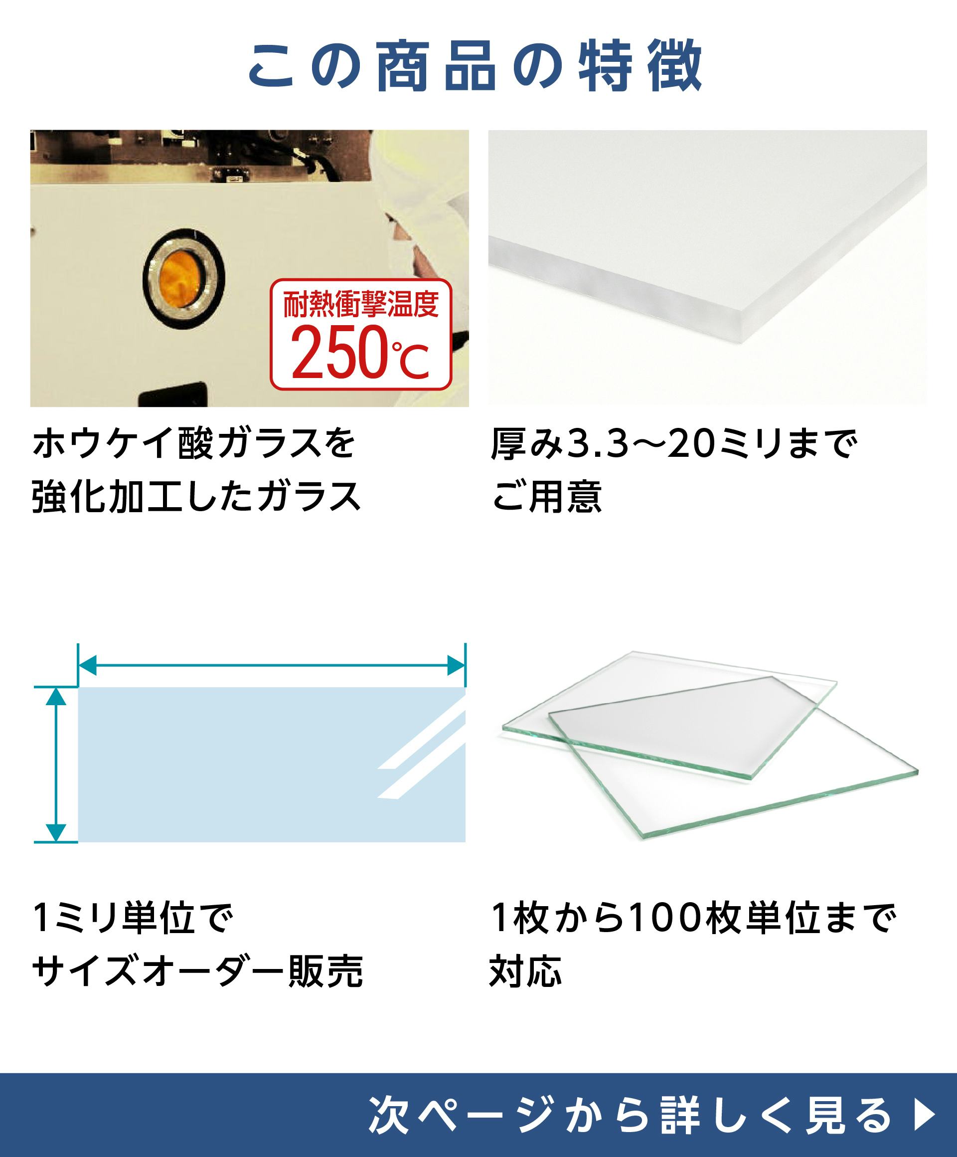 テンパックス強化】耐熱強化ガラスの販売／耐熱温度290℃