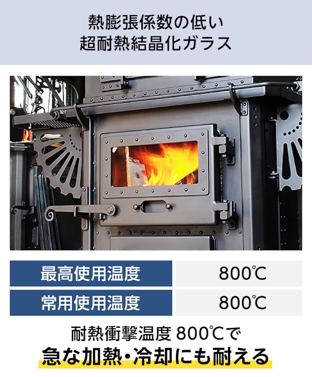 ネオセラム(耐熱ガラス) - 最高使用温度800℃　温度による熱膨張が少ないガラス／割れずに安心　
