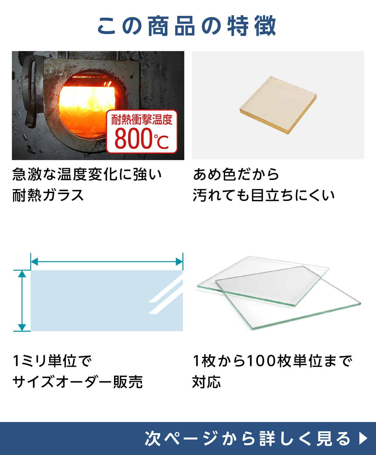  ネオセラム(耐熱ガラス) - 商品特徴：①最高使用温度800℃　温度変化にも強いガラス　②汚れても目立ちにくいあめ色のガラス　③透かして見るとほぼ無色で窯の中も覗きやすい　④厚み10ミリ以内は自身でカット可能　