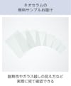ネオセラム(耐熱ガラス) - 無料サンプル請求可能