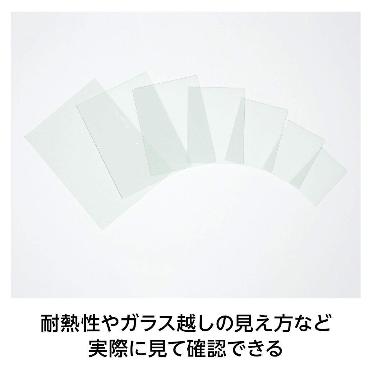  ネオセラム(工業製品用耐熱ガラス) - 無料サンプル請求可能